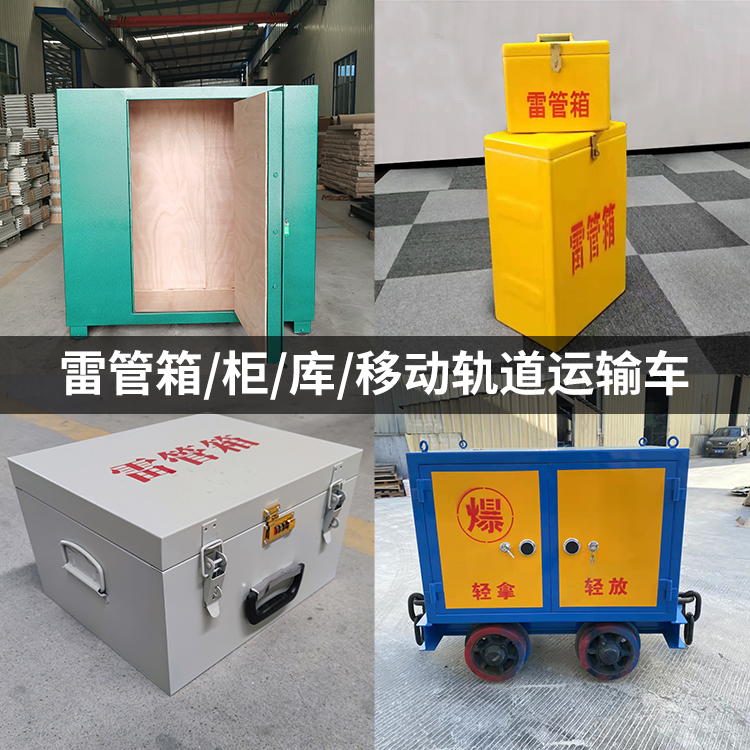 诏安火工品存放箱的种类与核心优点全解析